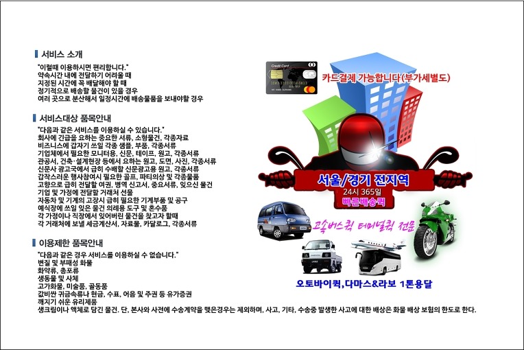 망원동 퀵서비스 배차 시스템